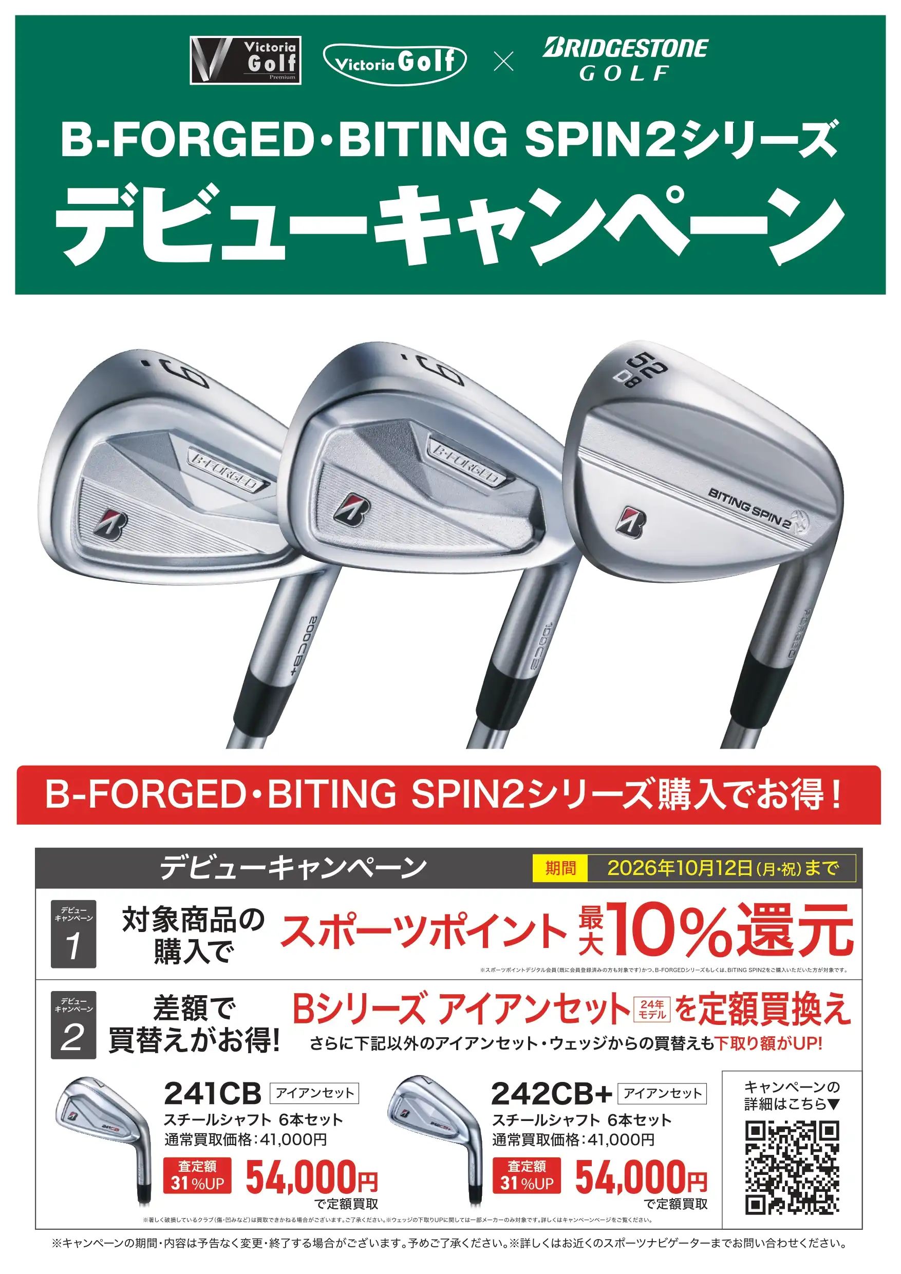 【ゴルフ】B-FORGED・BITING　SPIN2シリーズ