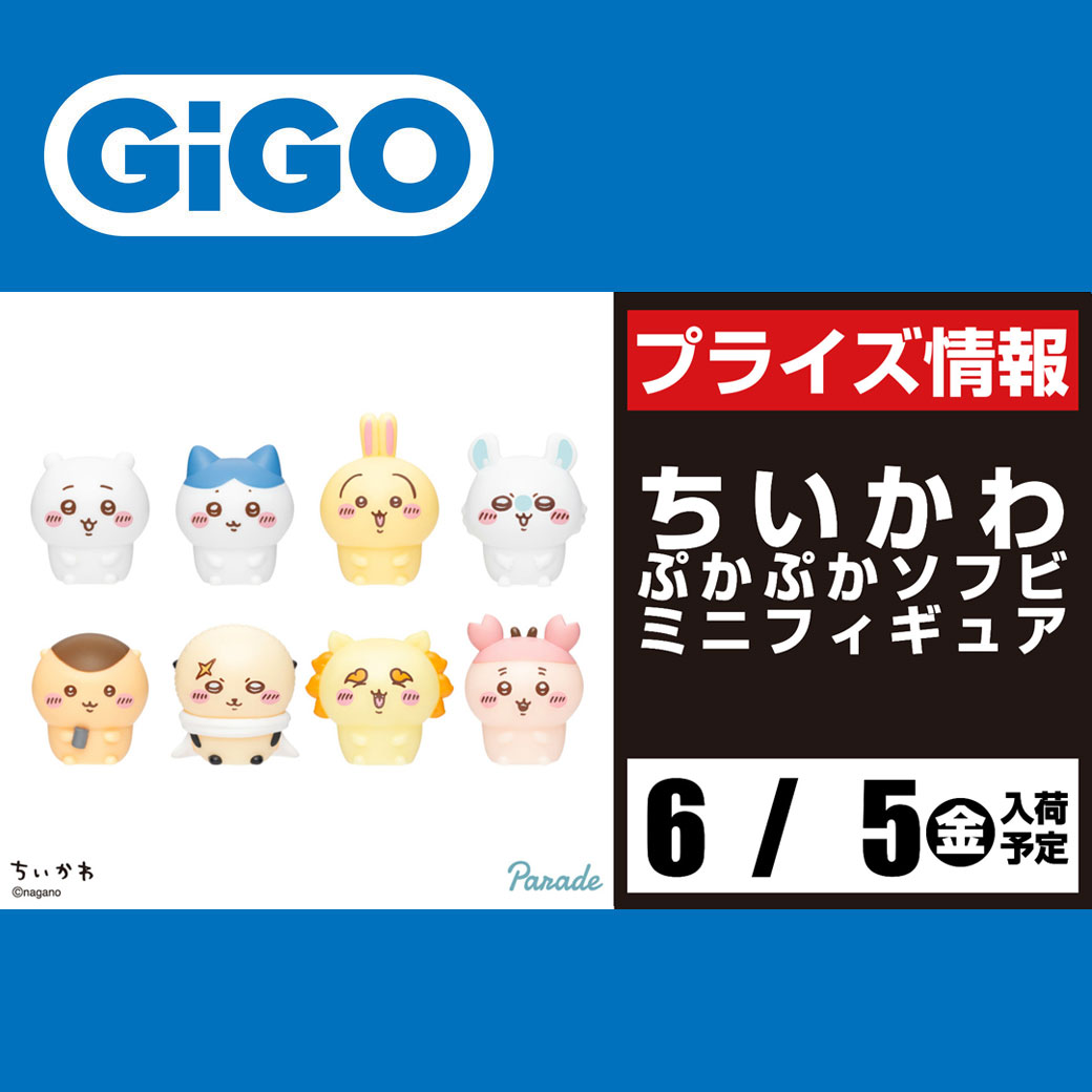 6月のプライズ情報
