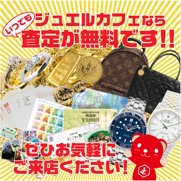 【査定だけでもOK】無料査定実施中♪