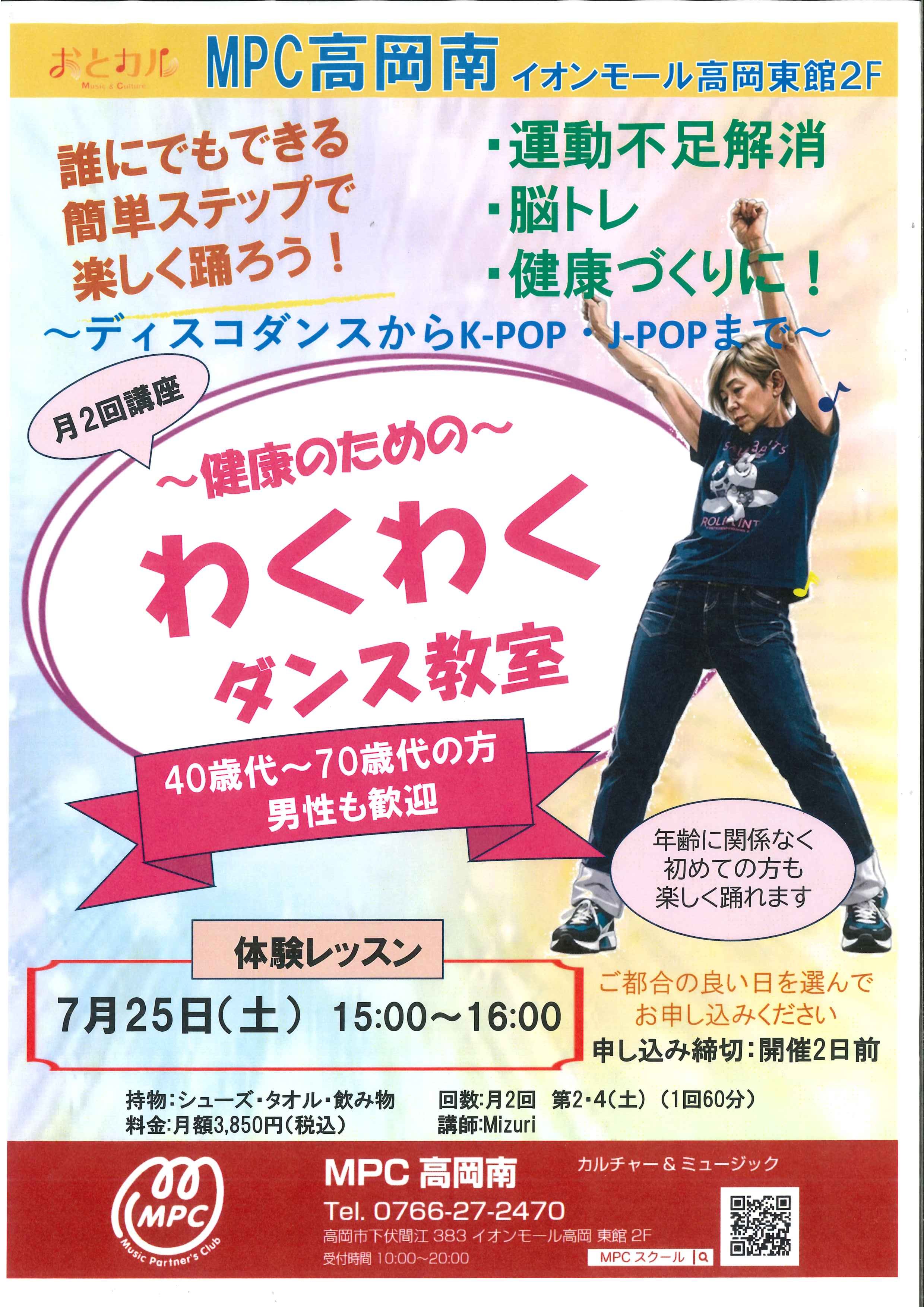 わくわくダンス教室 無料体験レッスン