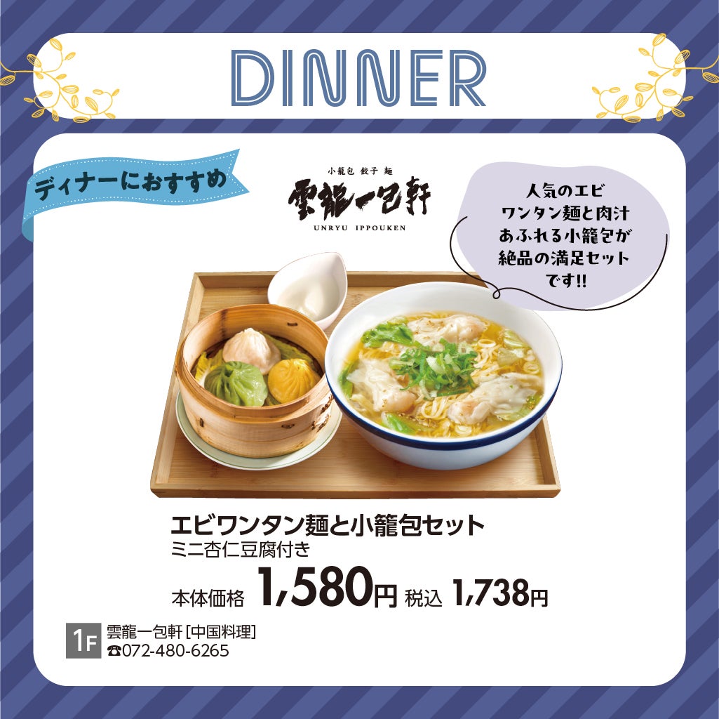 平日グルメ ディナー