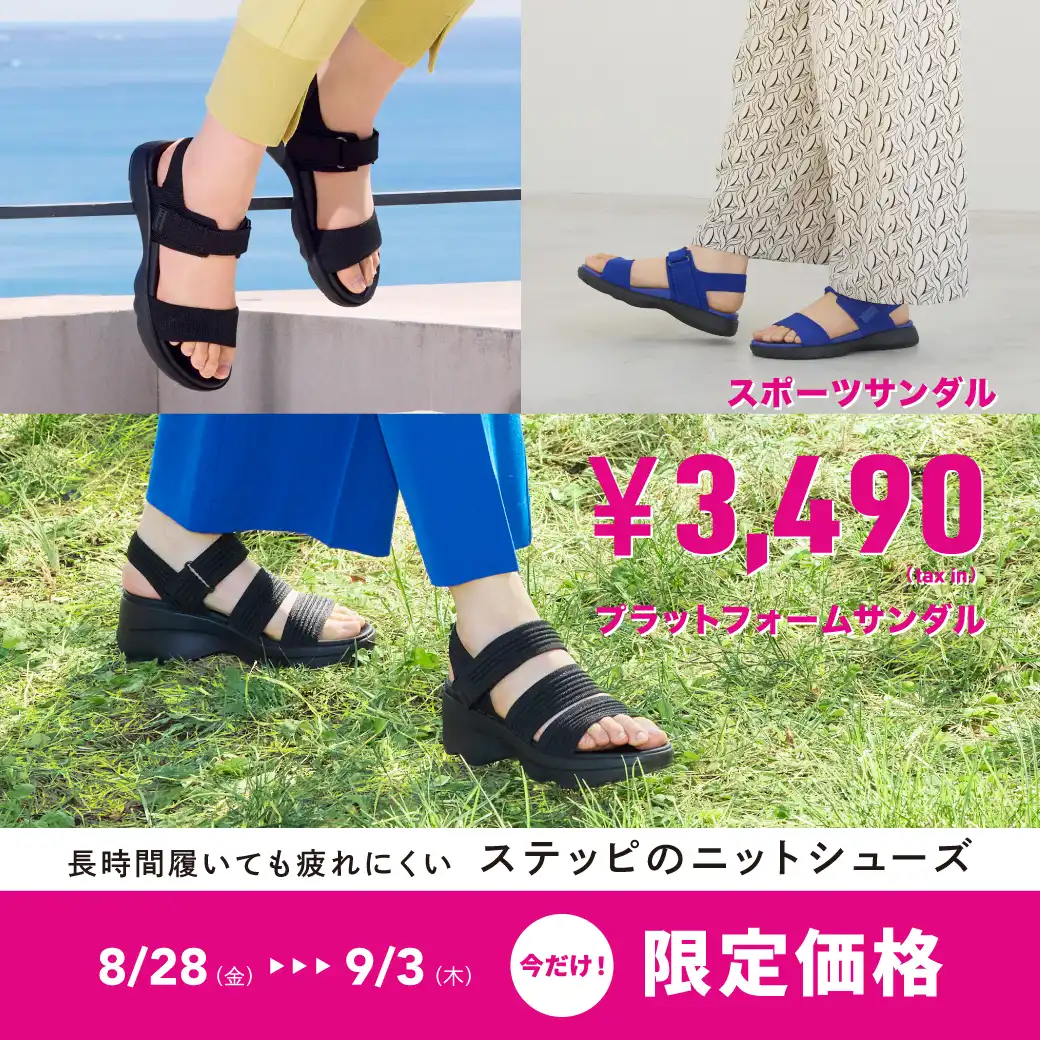 人気のスポーツサンダルが期間限定でお値下げ!