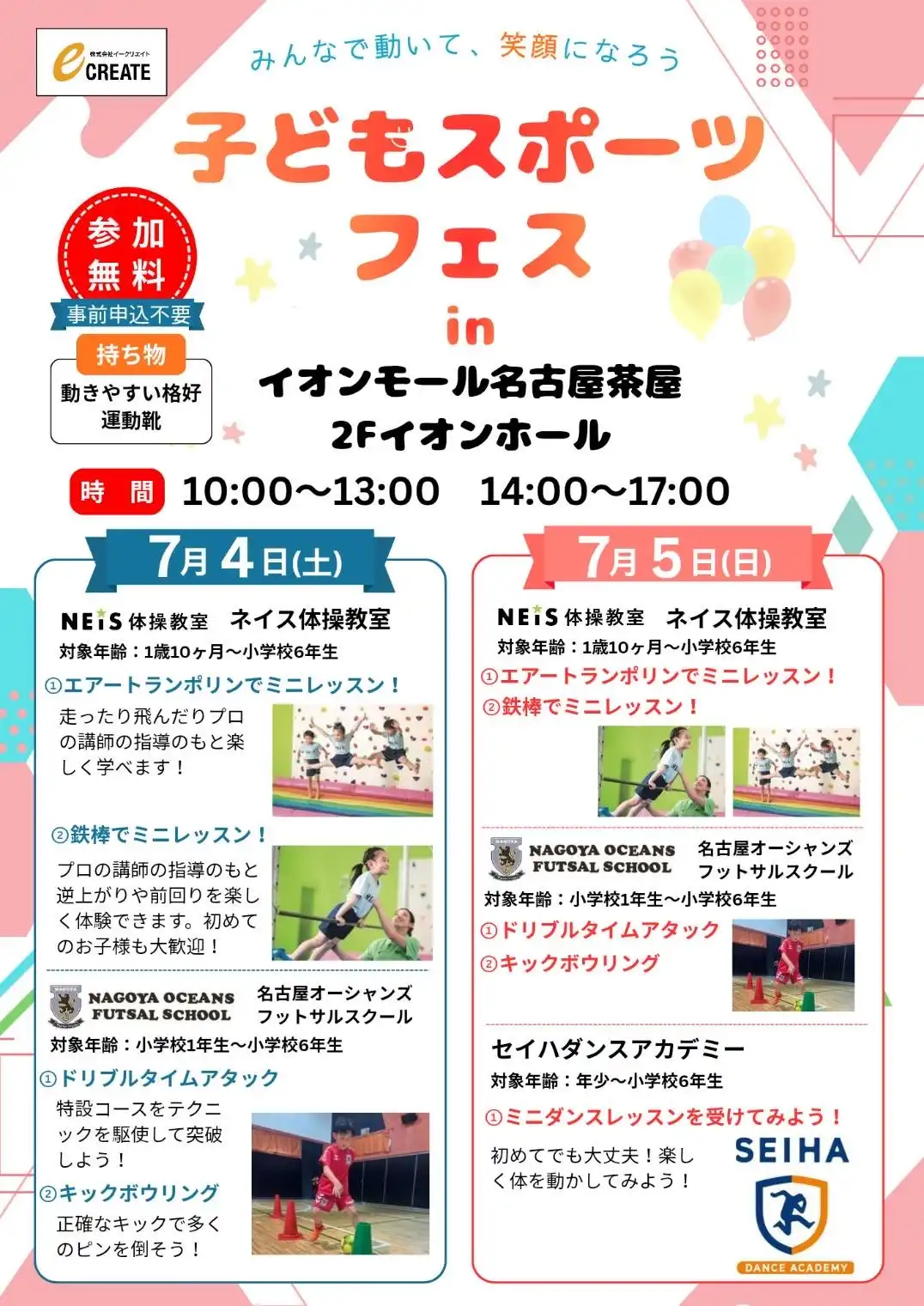 子どもスポーツフェス in イオンモール名古屋茶屋