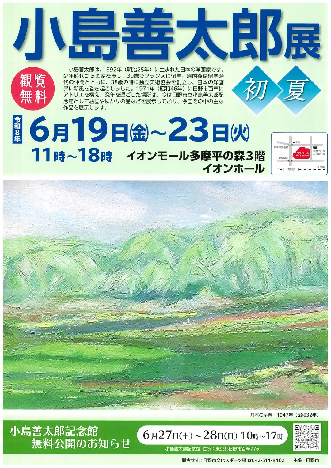 小島善太郎展　初夏
