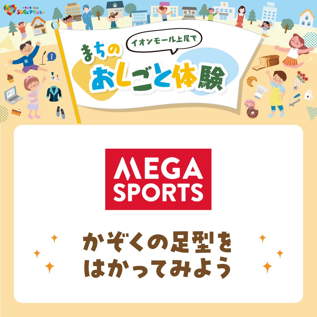 かぞくの足型をはかってみよう
