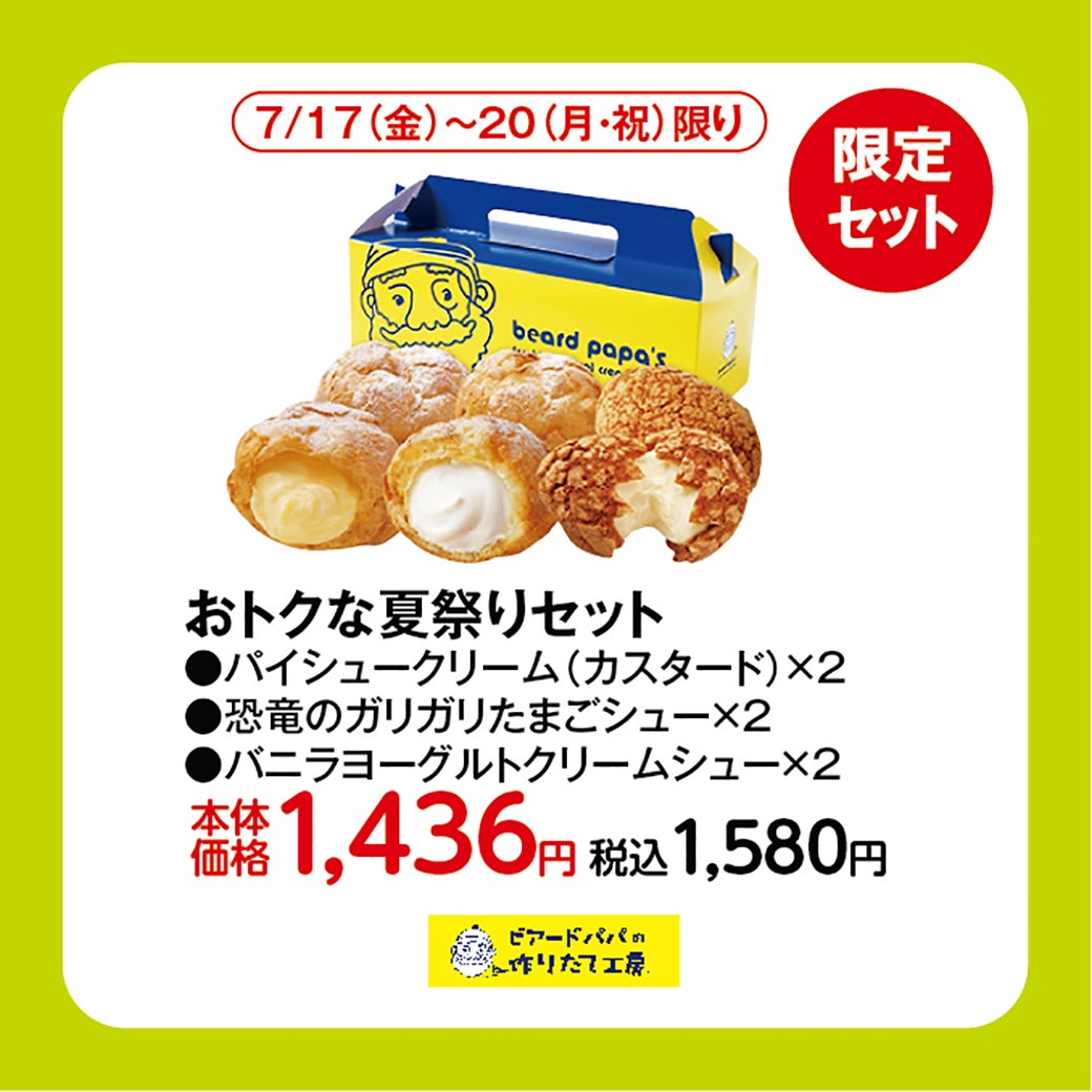よりどこマルシェ ビアードパパ