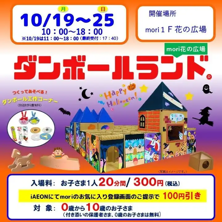 ダンボールランド