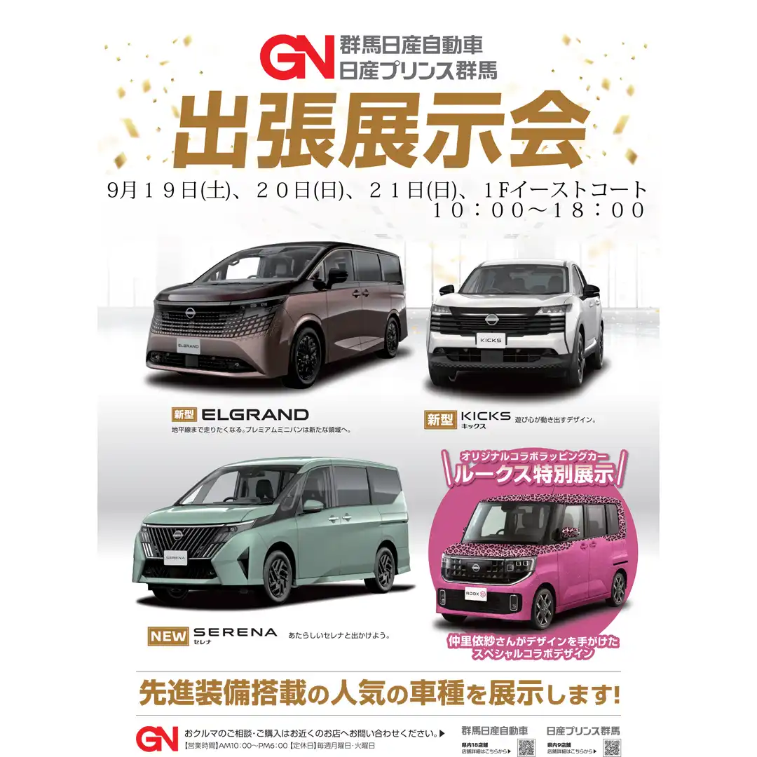 日産自動車 出張展示会