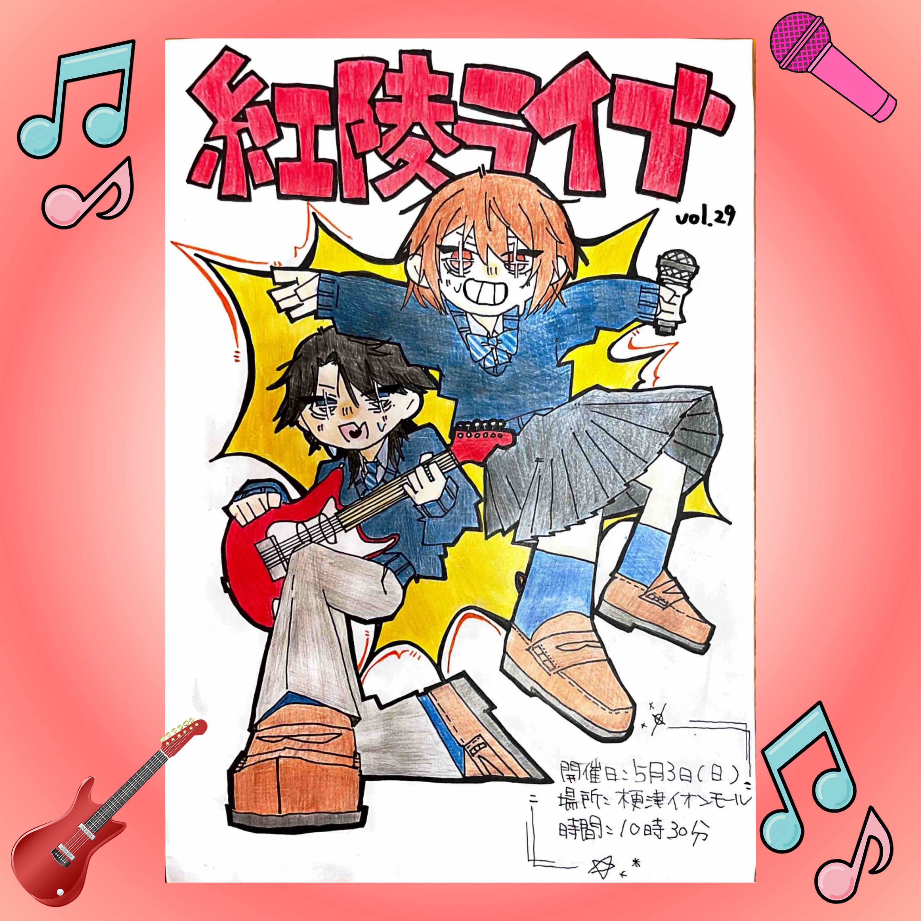 HIGH SCHOOL 紅陵 FESTIVAL vol.29