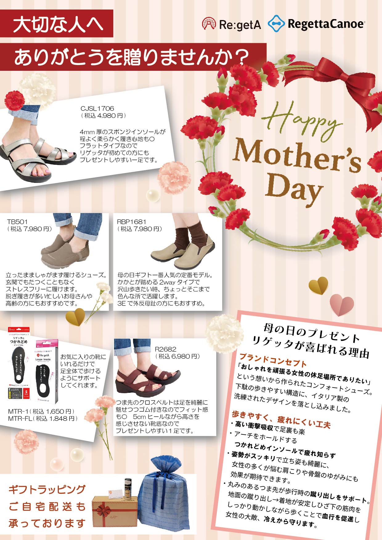母の日ギフトにリゲッタはいかがでしょうか♪