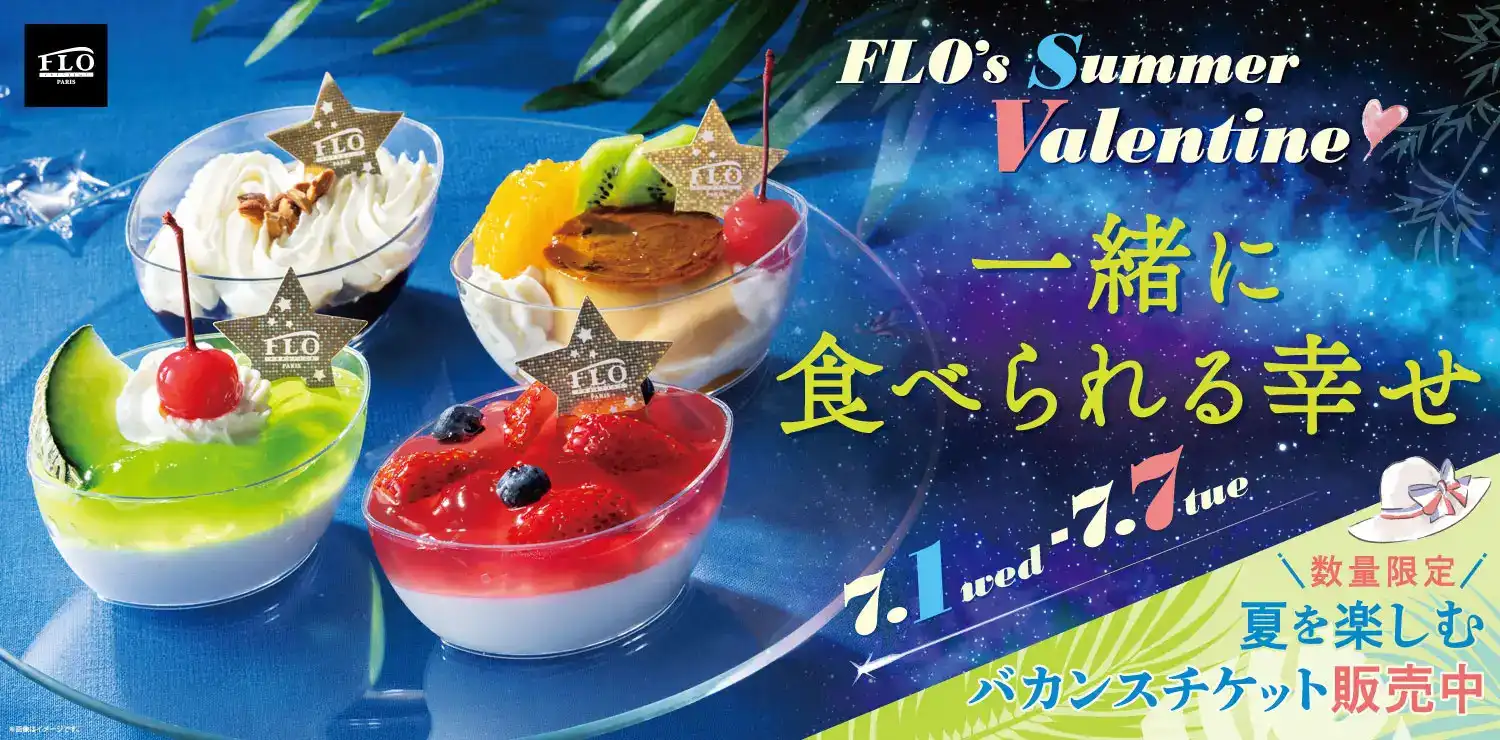  第1弾：7月1日（水）〜7月7日（火）