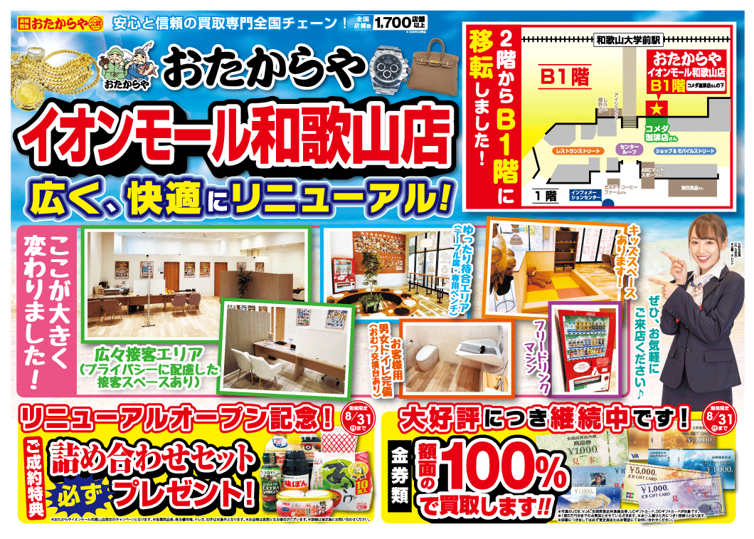 大型移転リニューアル