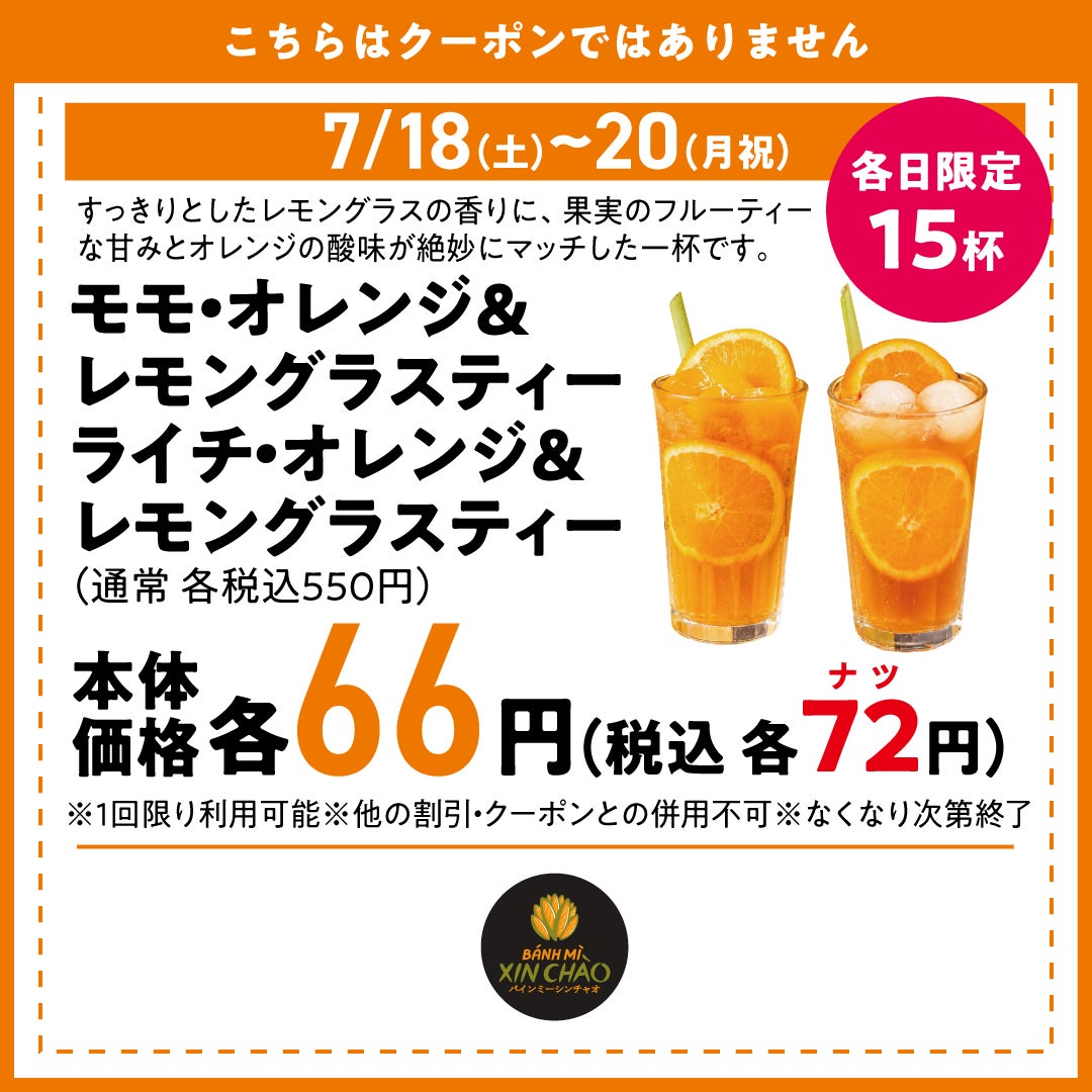 モモ・オレンジ&レモングラスティー/ライチ・オレンジ&レモングラスティー