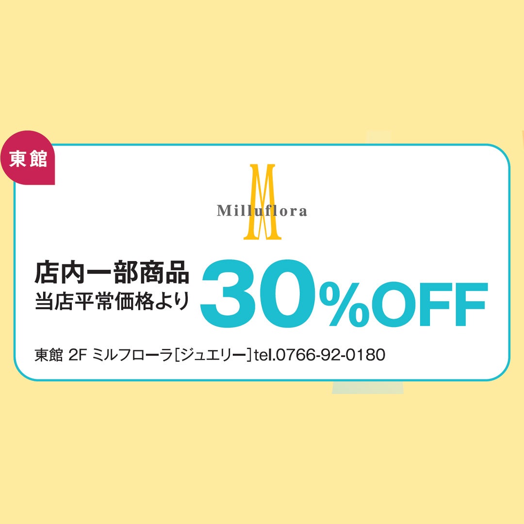 SALE_ミルフローラ