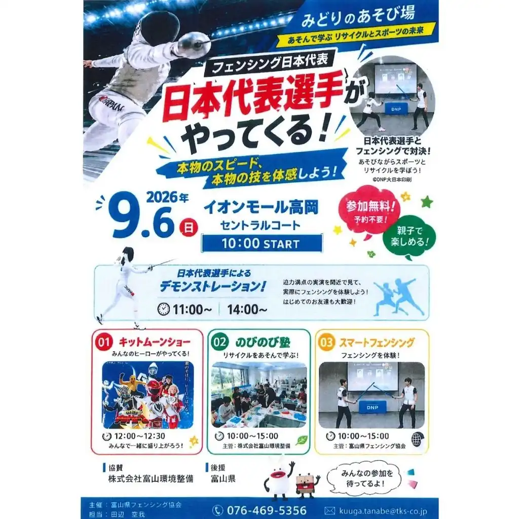 みどりのあそび場あそんで学ぶ　リサイクルとスポーツの未来～