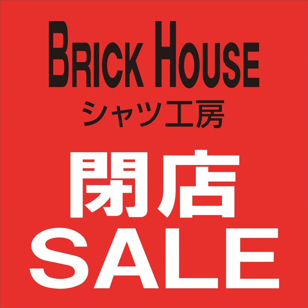 売り尽くしセール＆イベント情報　BRICK HOUSE シャツ工房