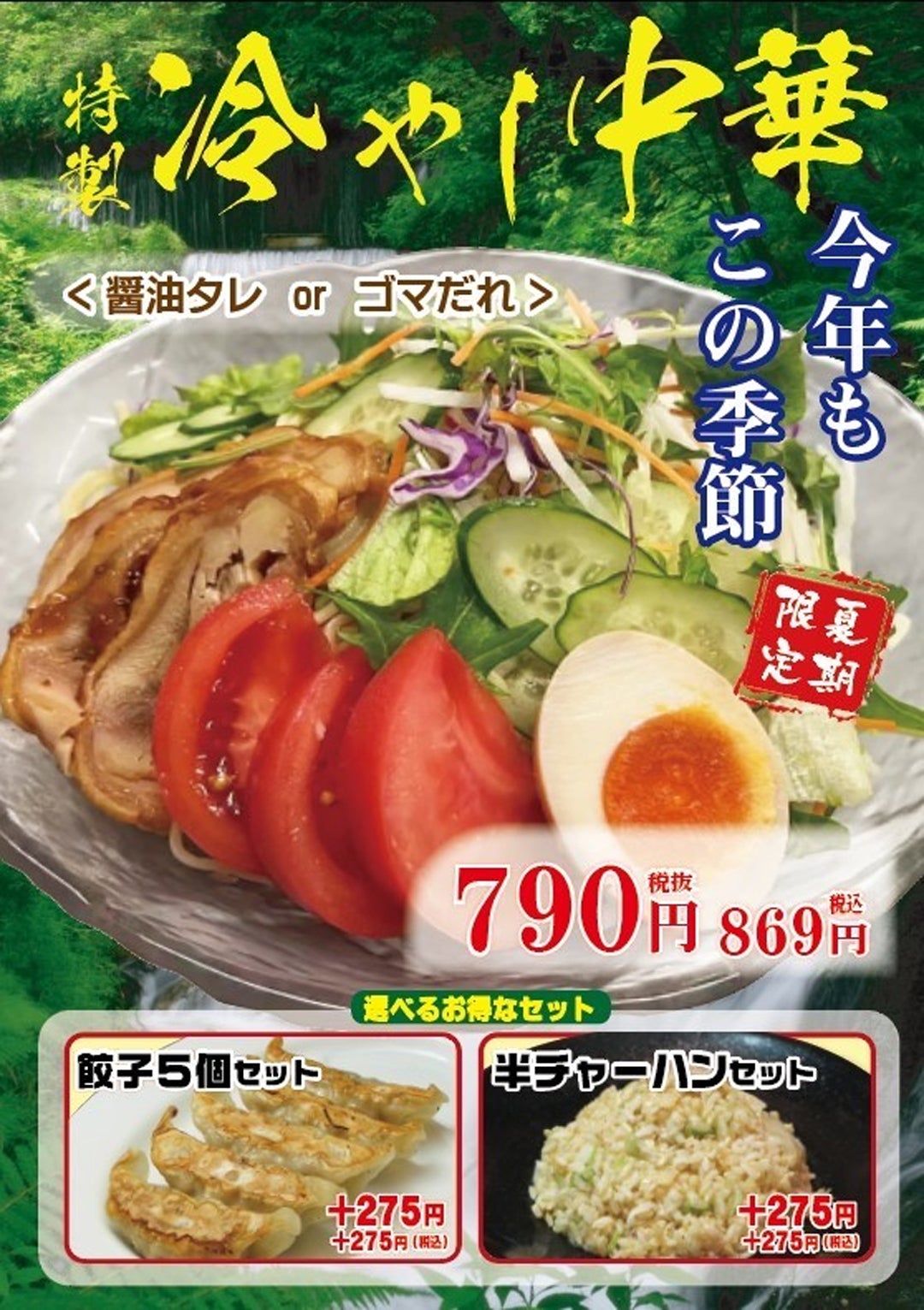 【冷え活特集】冷やし中華