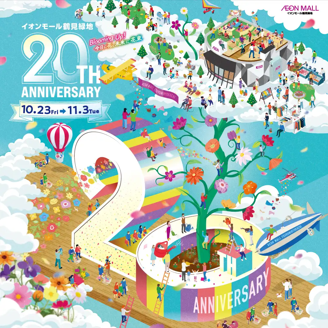 イオンモール鶴見緑地20周年祭