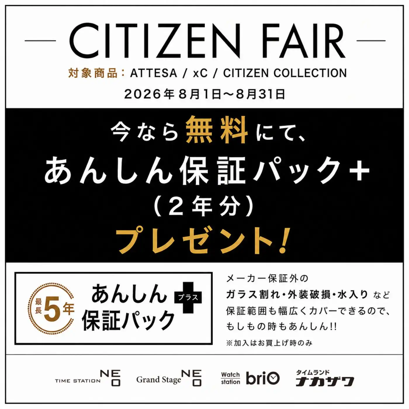 シチズン保証キャンペーン☆