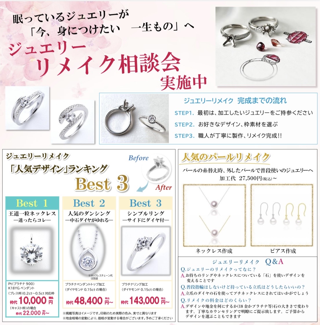 ジュエリーリメイク＆リペア