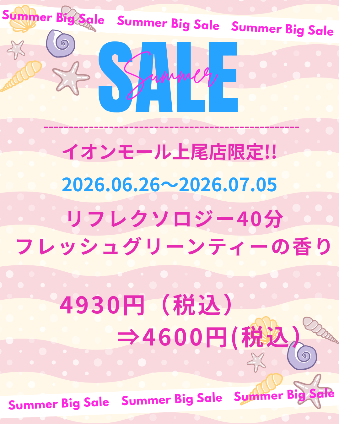 ラフィネのサマーセール☆