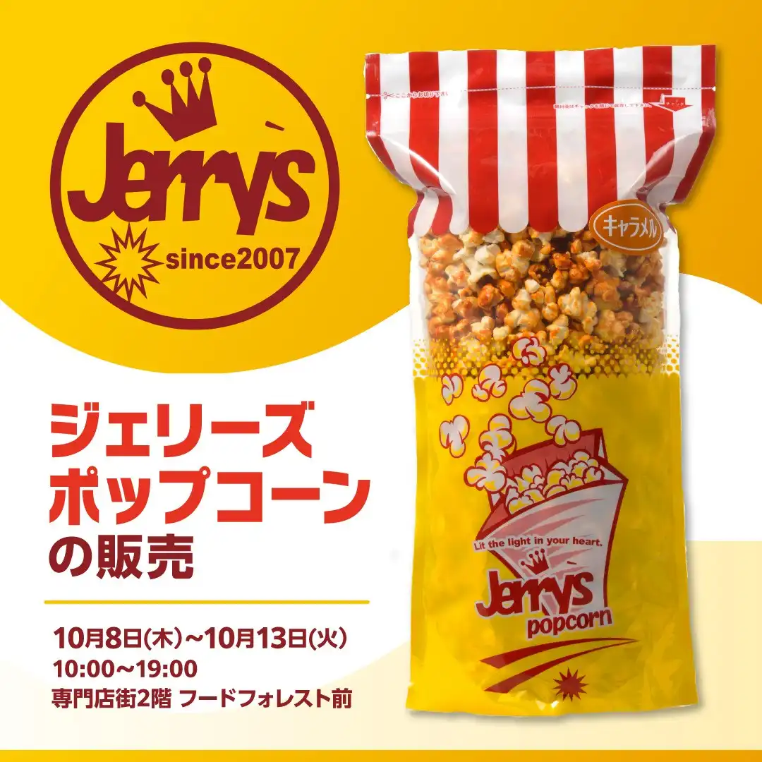 ジェリーズポップコーンの販売