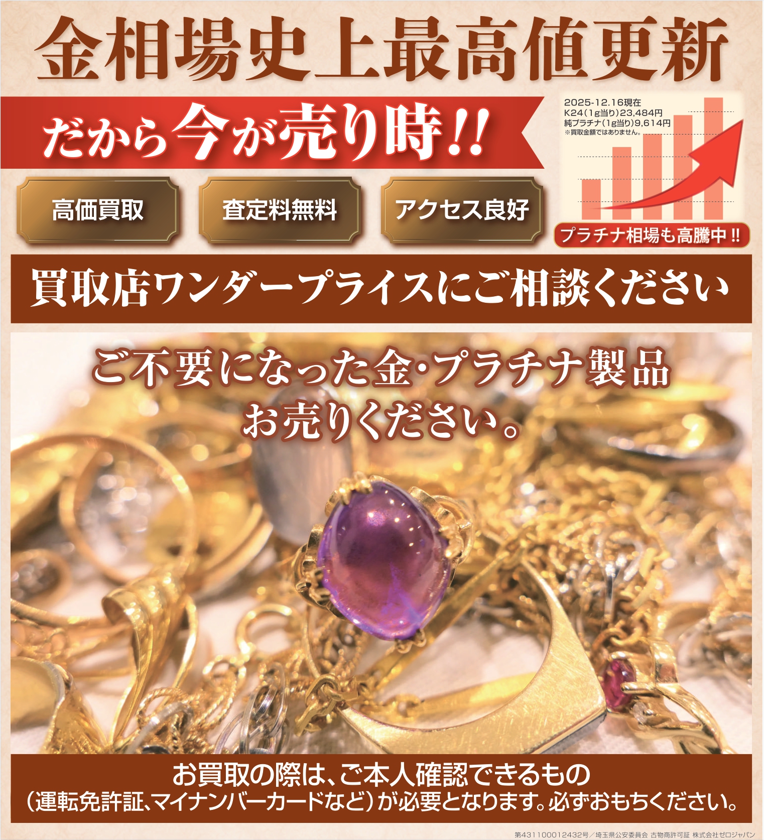 ニュース｜ショップニュース｜1/15～1/21迄 ブランド(ルイヴィトン、シャネル)買取キャンペーン｜イオンモールむさし村山