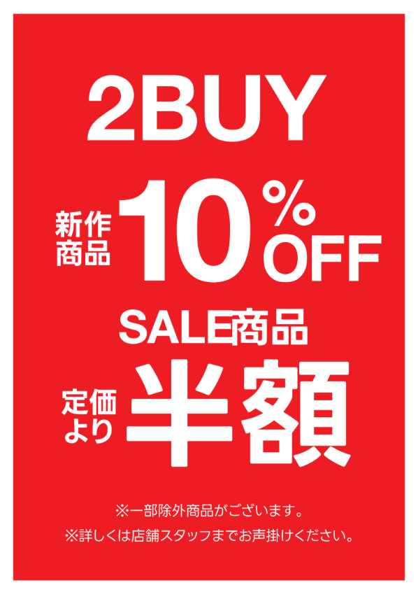 4日間限定のラストサマーセール開催！