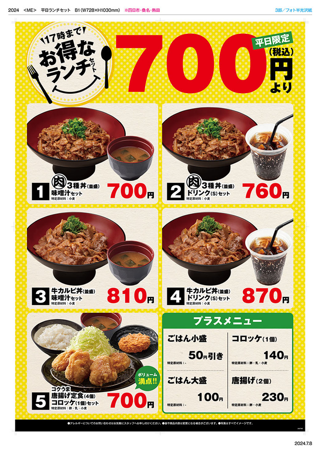 柿安ミートエクスプレス