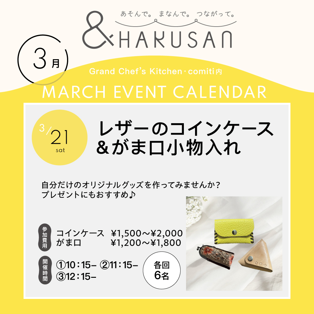 【&HAKUSAN】レザーのコインケース＆がま口小物入れ