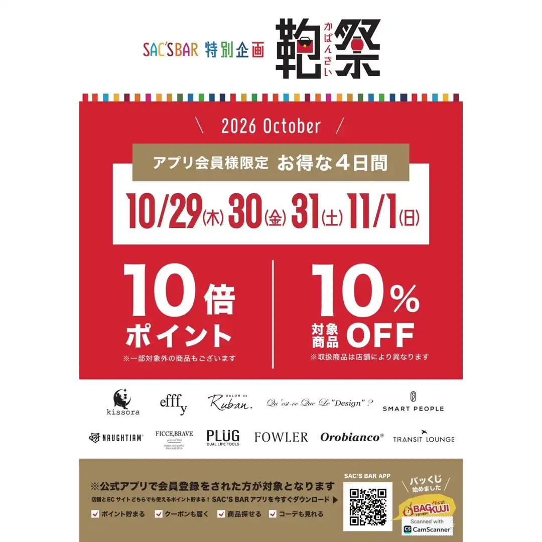 サックスバー会員さま限定お得な4日間開催！！
