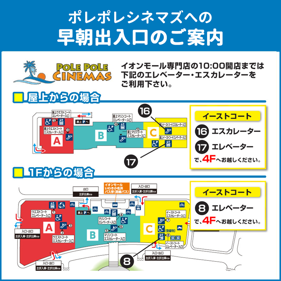 ポレポレシネマズへの早朝出入り口のご案内