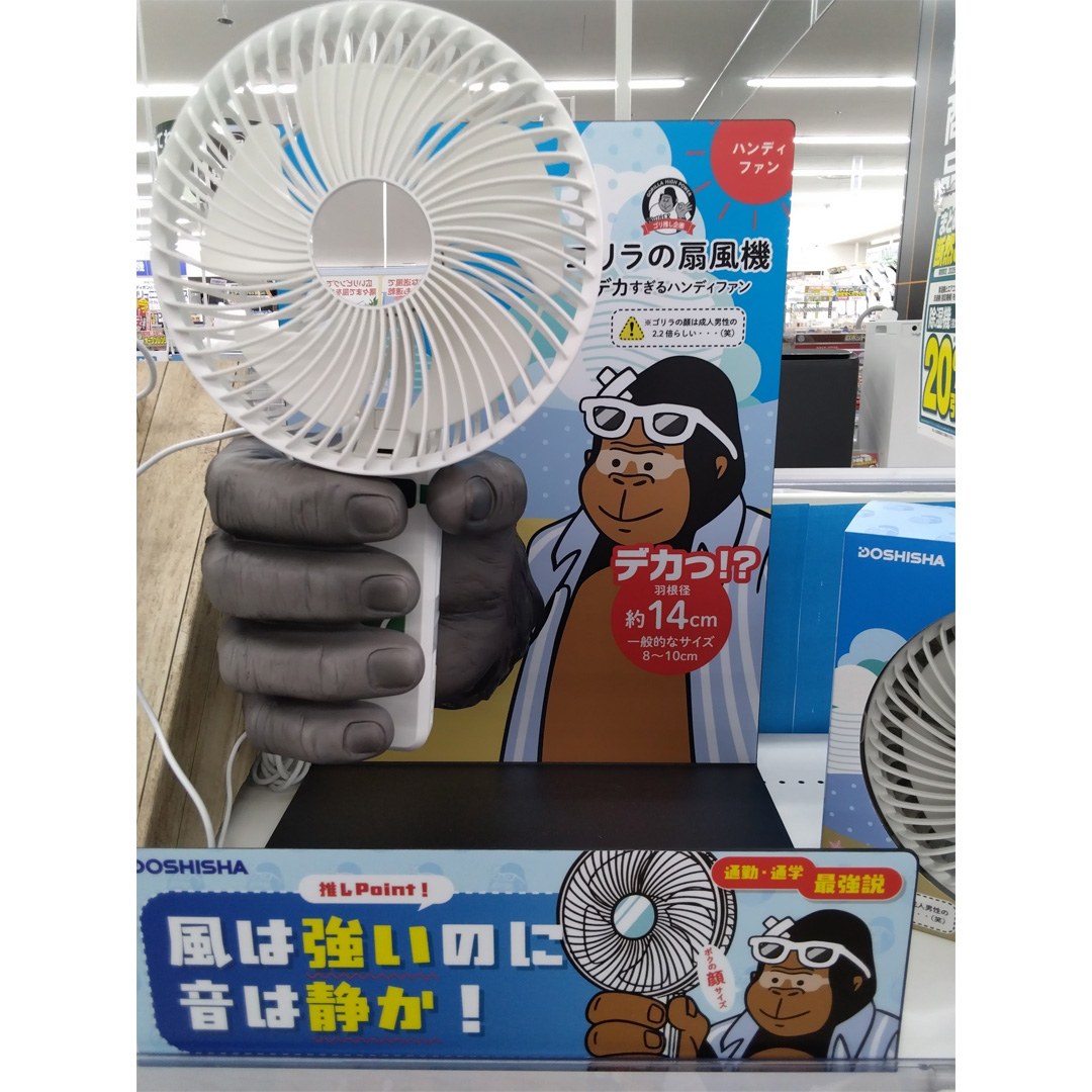 ハンディファン