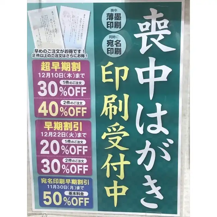 喪中はがき印刷受付