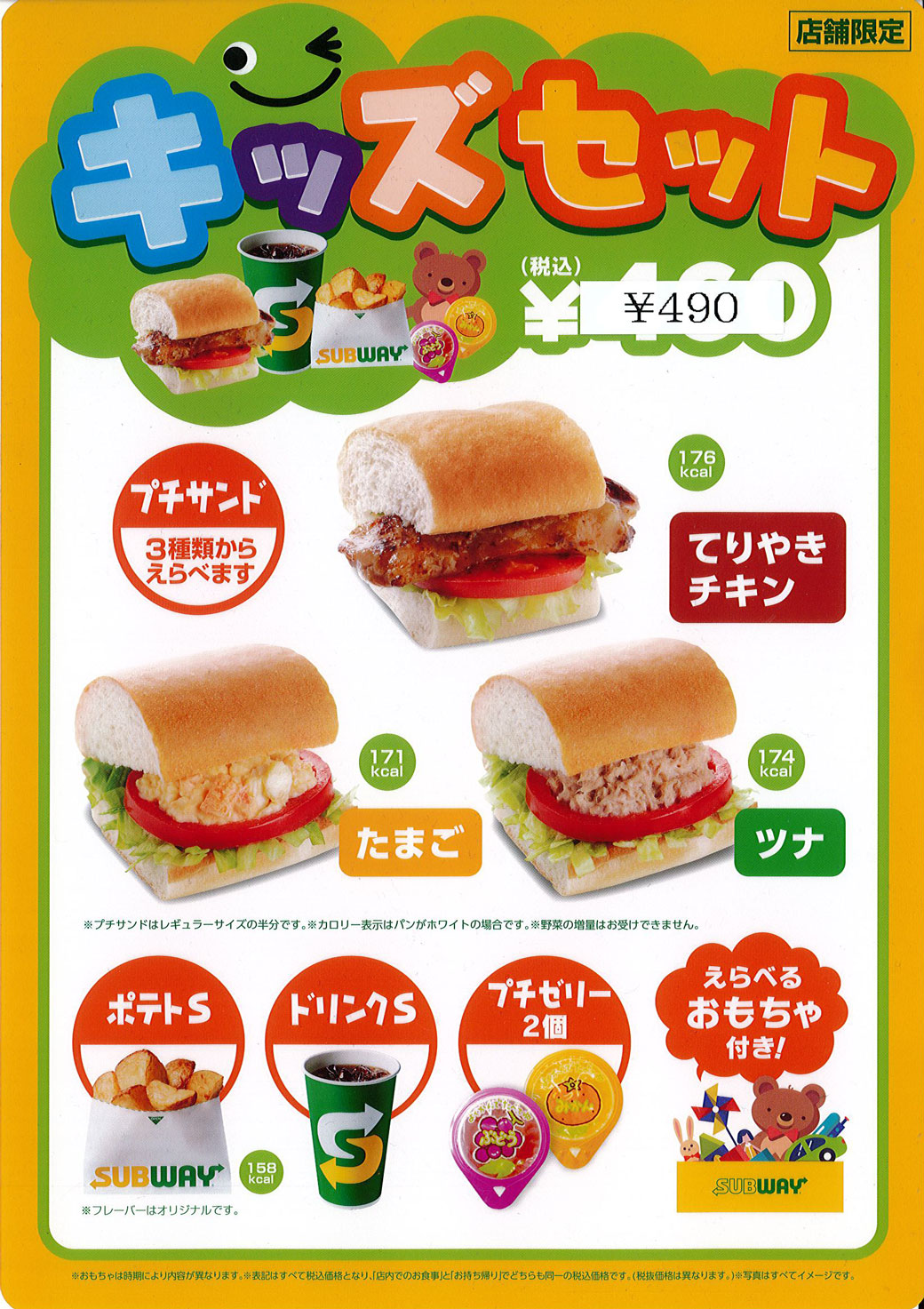 サブウェイ・シアトルズベストコーヒー飲食店キッズメニュー