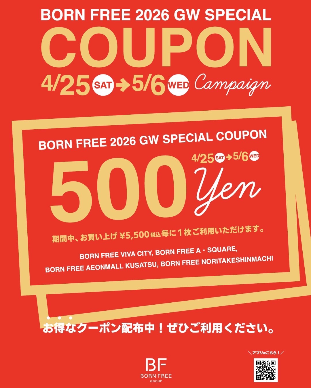 GW特別企画！！4/25（土）～5/6(水)の期間ご来店して下さったお客様に500円分のクーポンをプレゼント