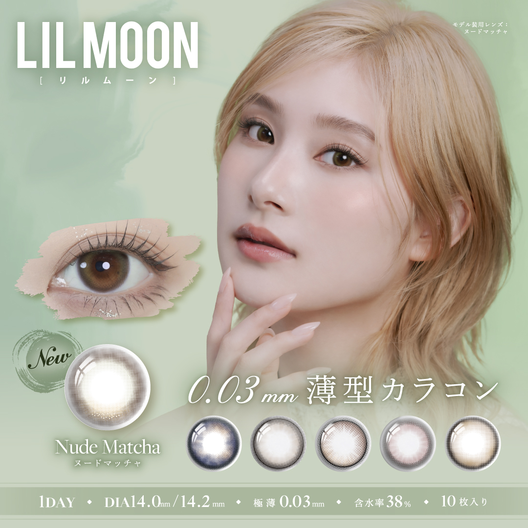 LILMOON0.03より新色登場!