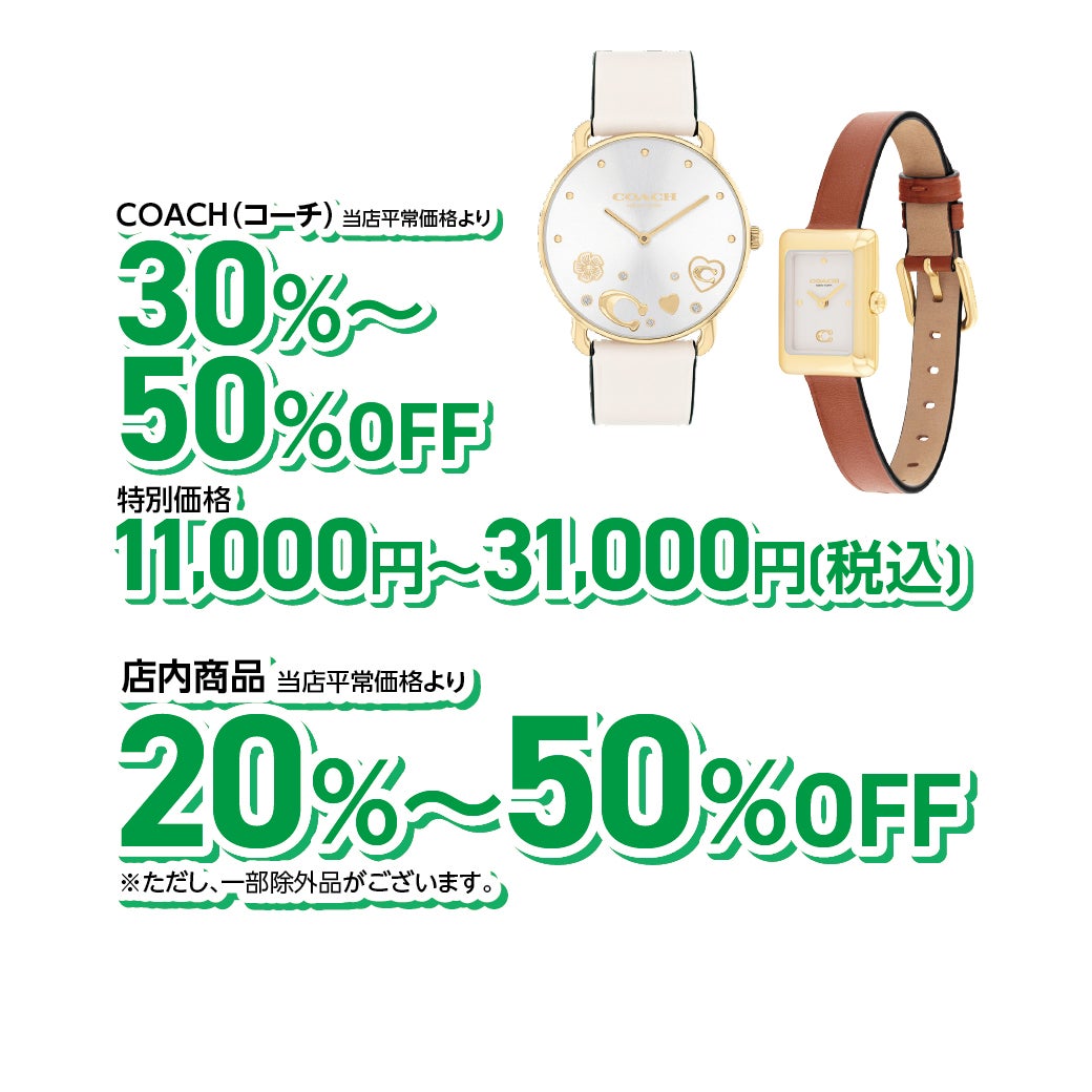 名古屋茶屋_SUMMER SALE　2026（タイムステーションNEO）