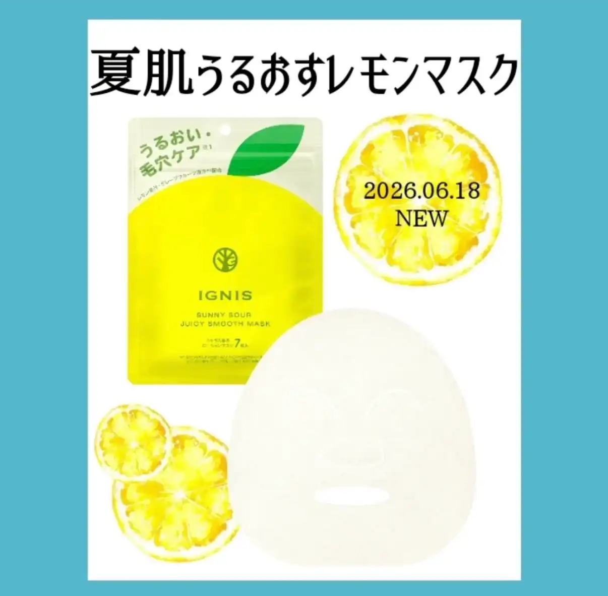 レモンマスク新発売！