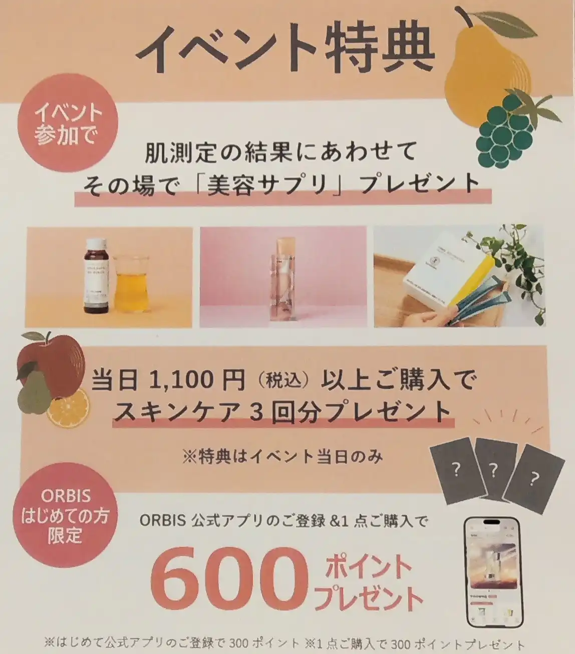 8/22(土)限定「美容サプリ」試飲イベント開催！！