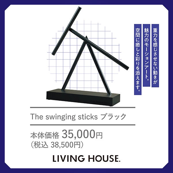 夏の逸品_LIVING HOUSE.