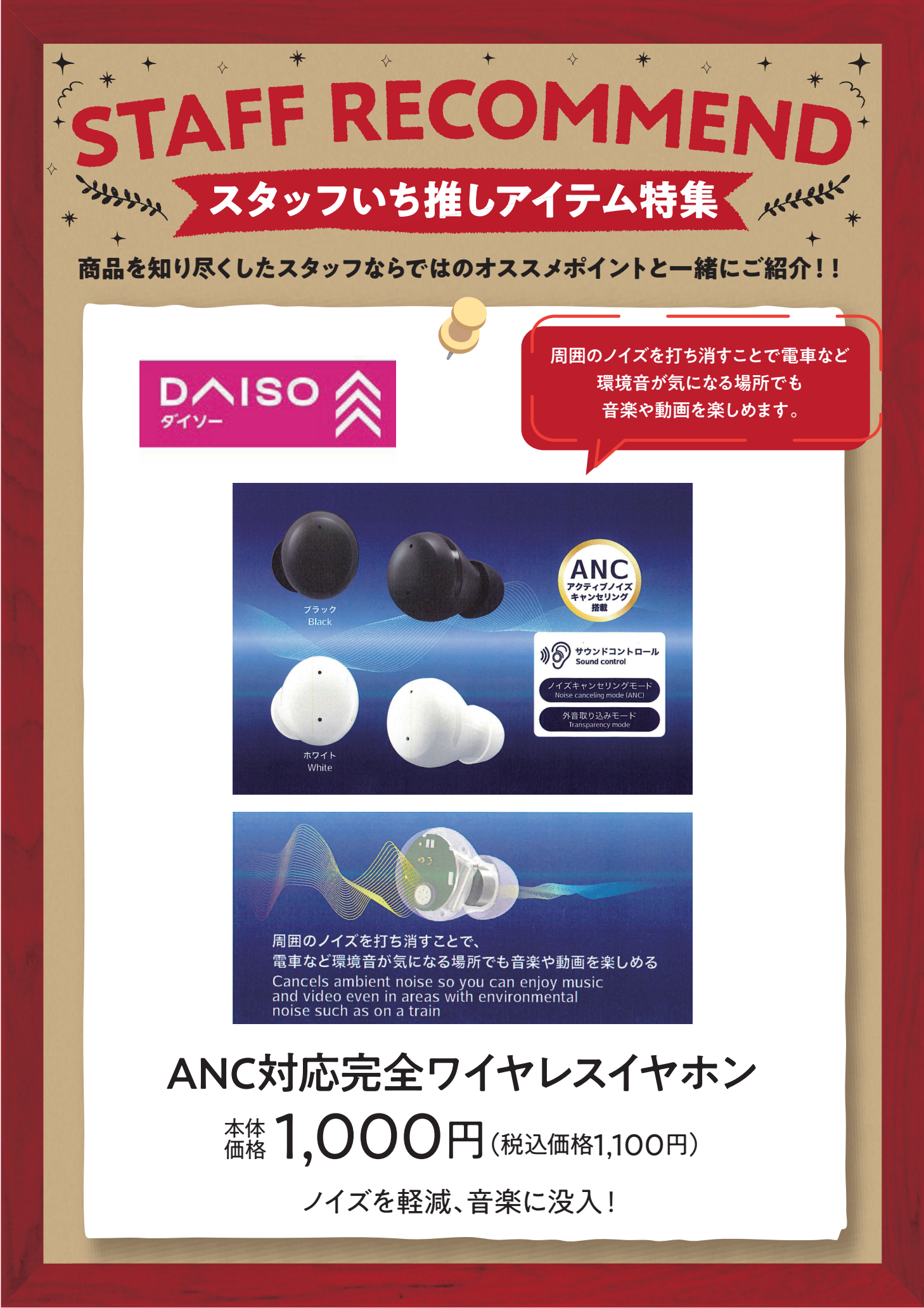スタッフいち推しアイテム特集ダイソー