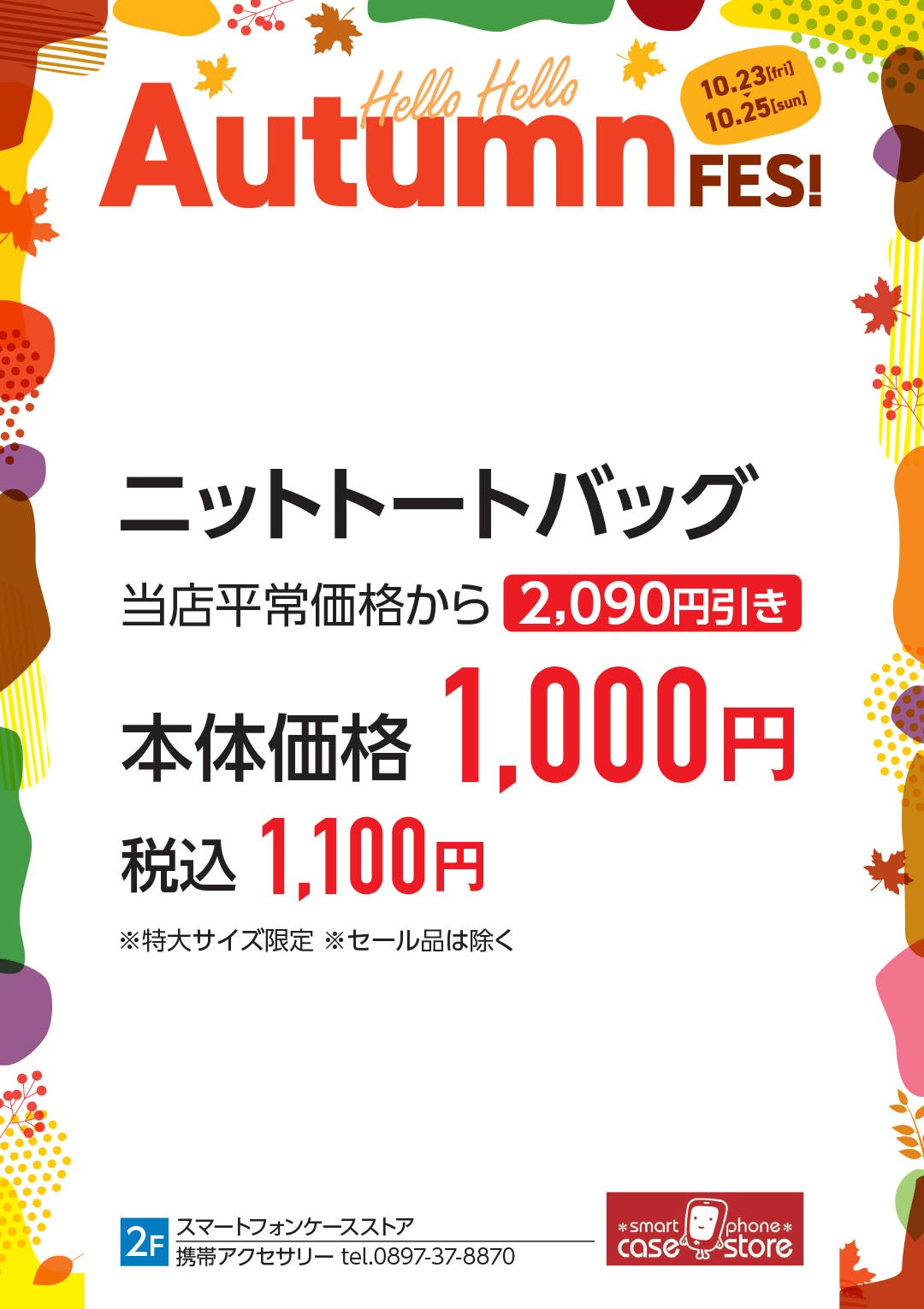 ニットトートバッグ 当店平常価格から2,090円引き　本体価格1,000円（税込 1,100円）