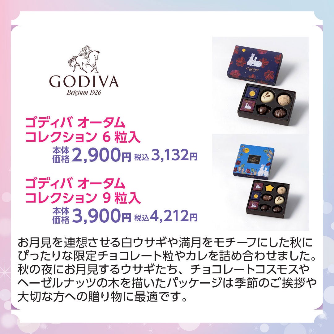 ゴディバ