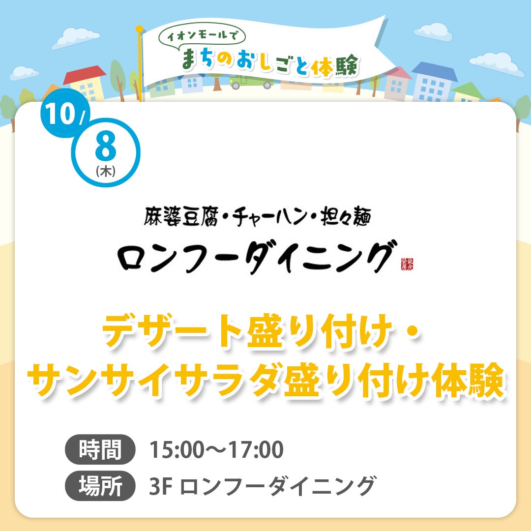 デザート盛り付け・サンサイサラダ盛り付け体験