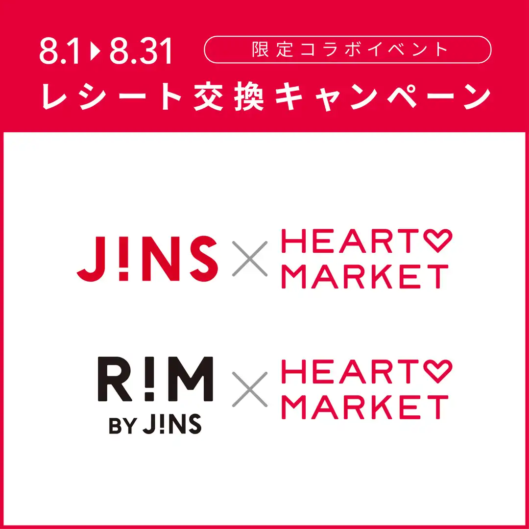 JINS×RIM×HEART MARKET 限定コラボイベント開催！