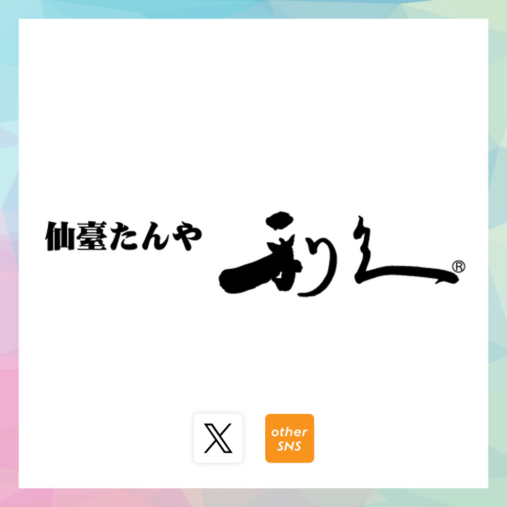 SNS コレクション