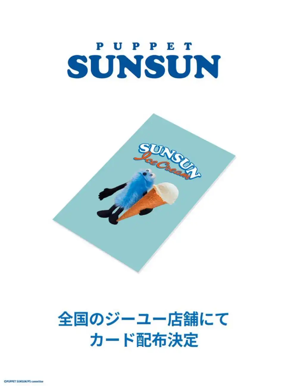 GU×SUNSUN