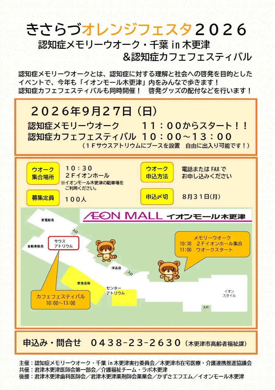 きさらづオレンジフェスタ２０２６