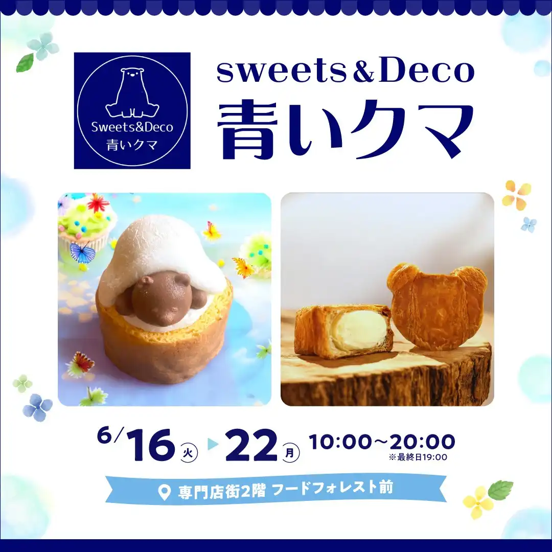 sweets＆Deco青いクマ